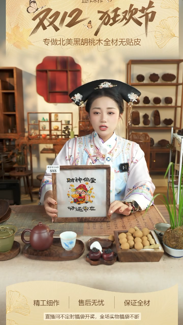 北美黑胡桃木苏绣888