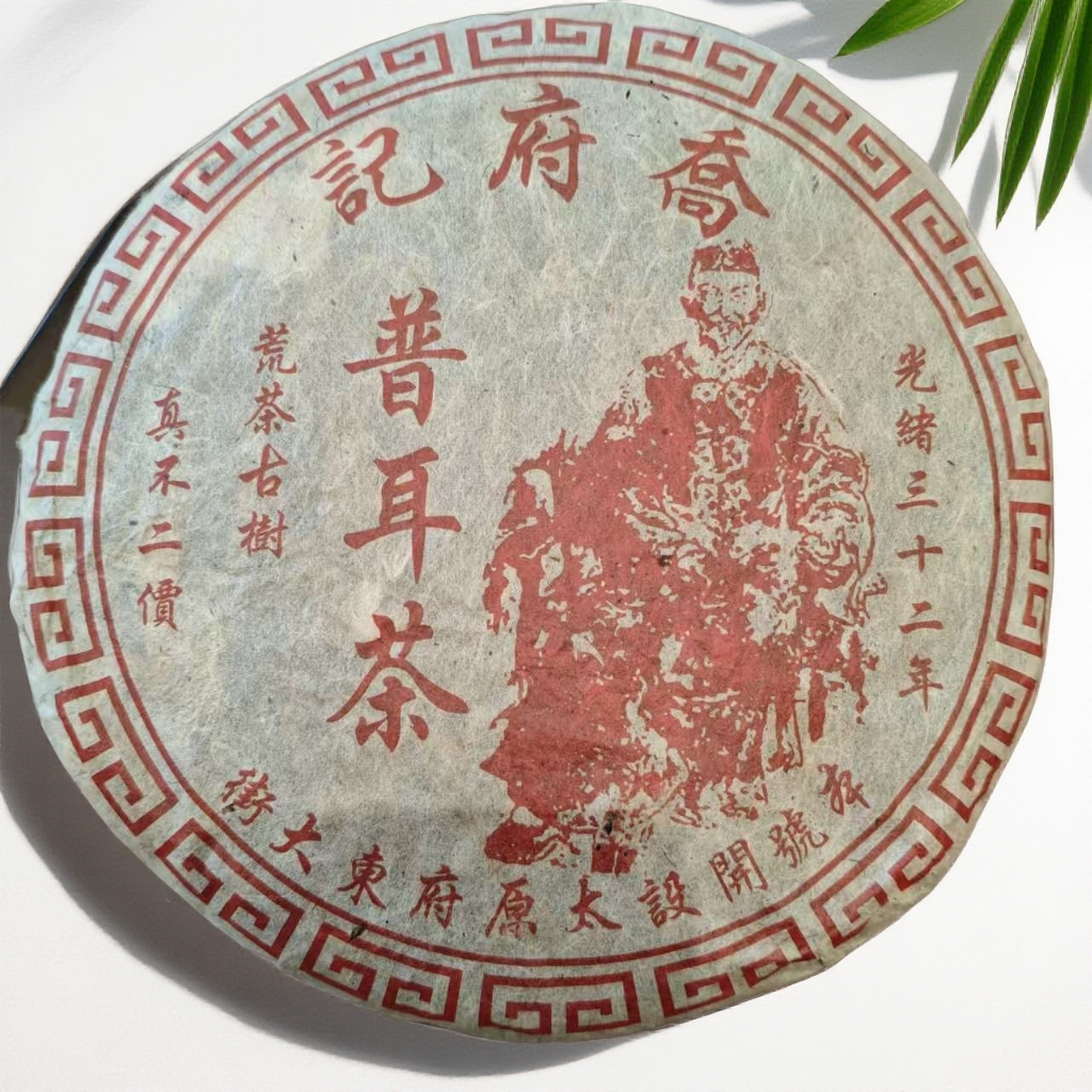 【茶哥严选】 豫康茶厂 乔府记 普洱生茶 357g（拍6发7饼）