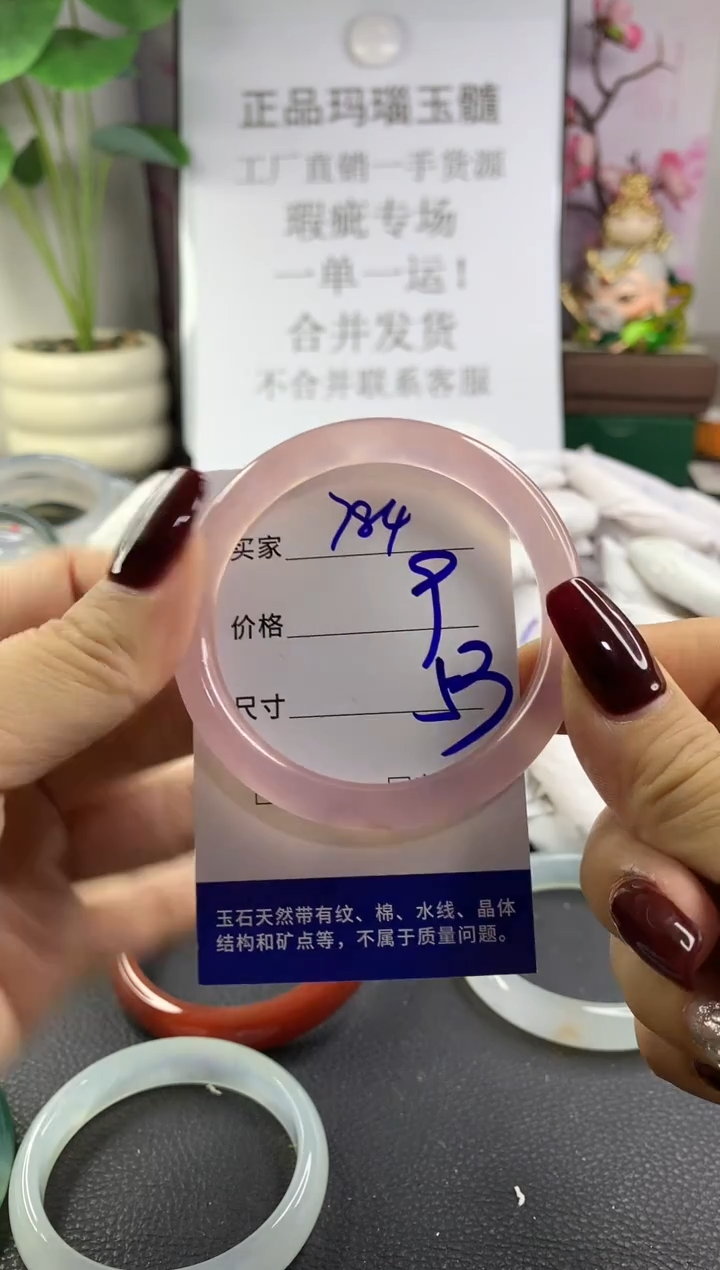 手镯玛瑙/玉髓未镶嵌784