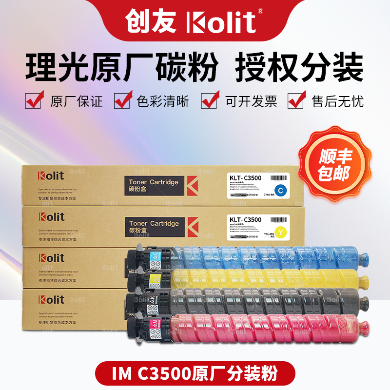 理光IMC3000 C3500 C4500 C6000彩色复印机碳粉粉盒