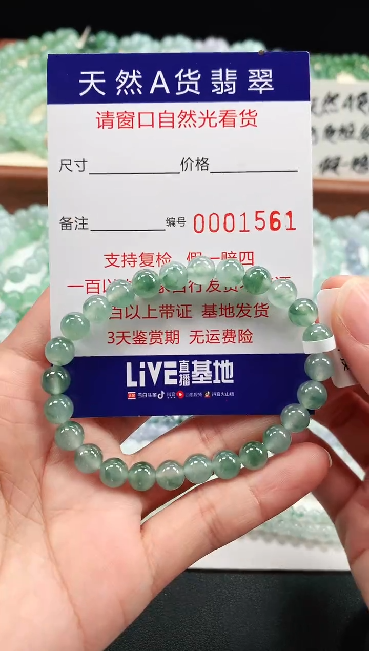 【闪购商品】翡翠手链未镶嵌7+mm 1561