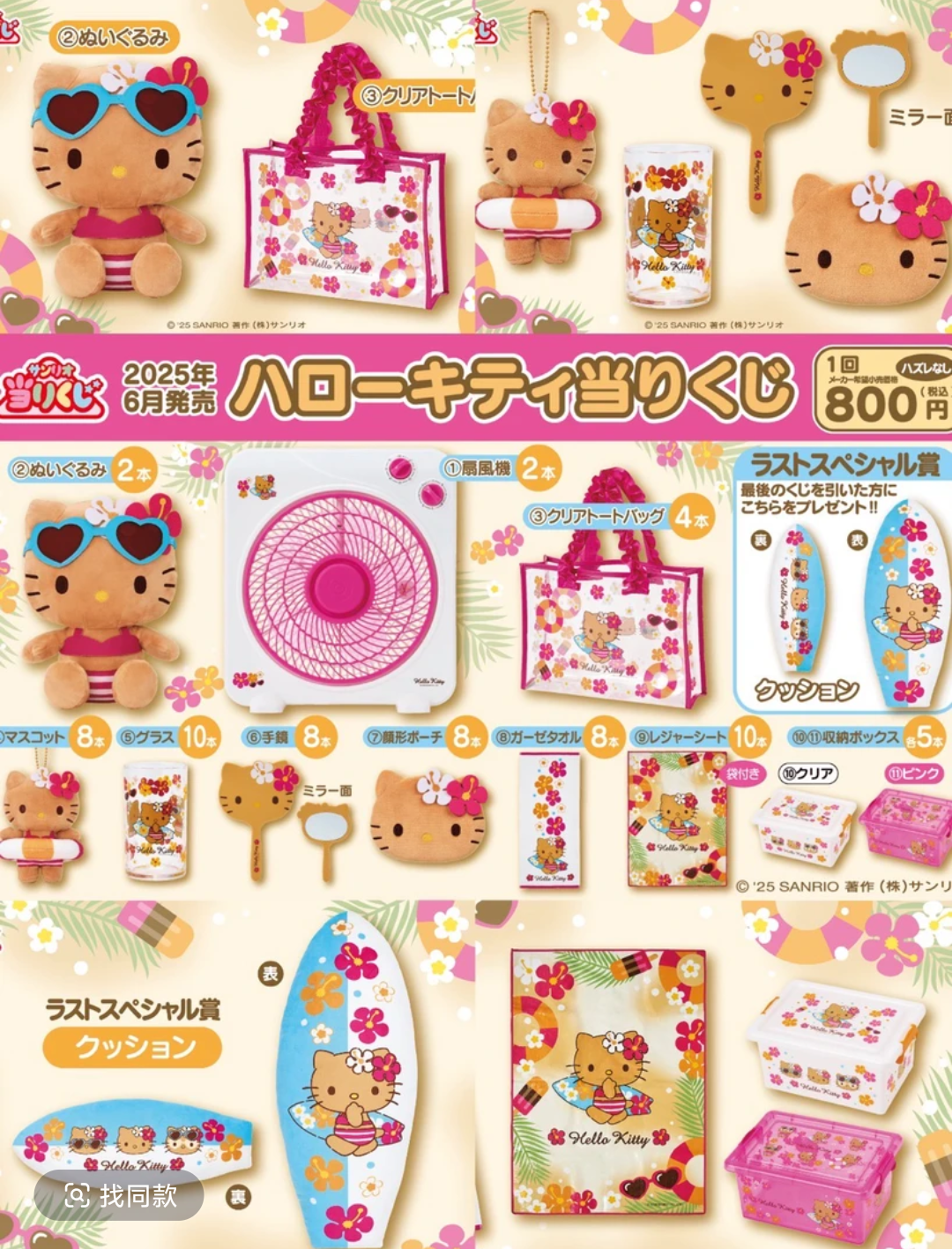 日本正品三丽鸥凯蒂猫Kitty黑皮一番赏 挂件玩偶夏威夷周边