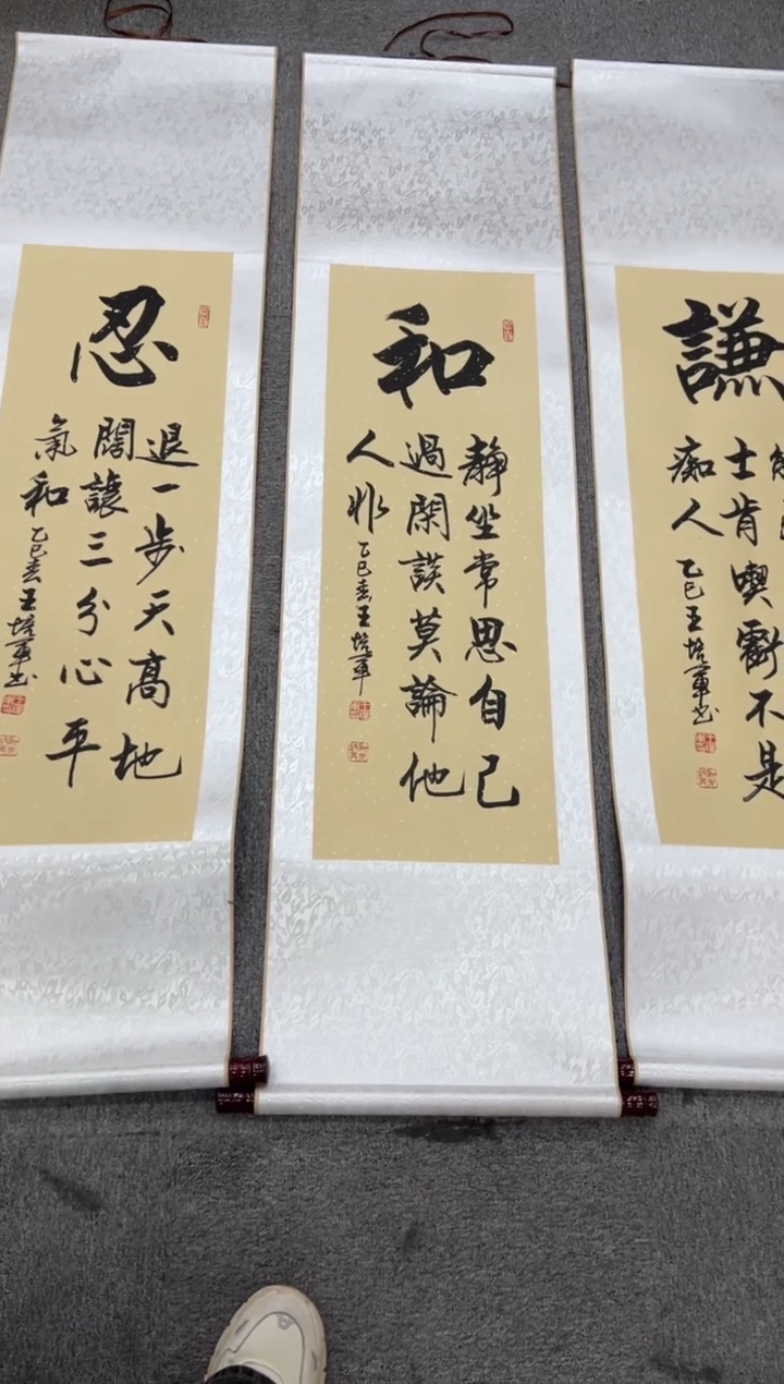 【闪购商品】书法王培军 谦和忍让 四条屏