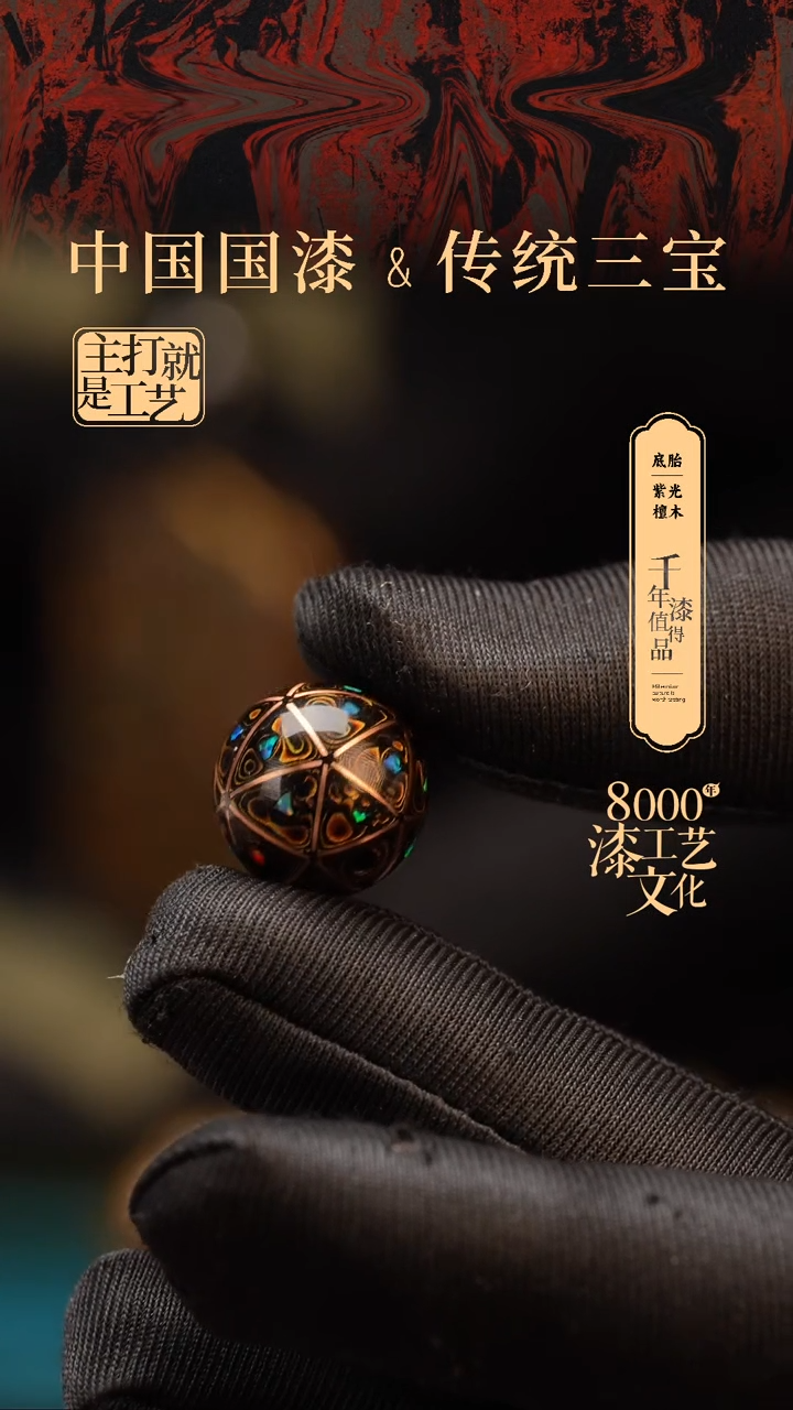 【闪购商品】闽越漆艺非遗漆珠15mm