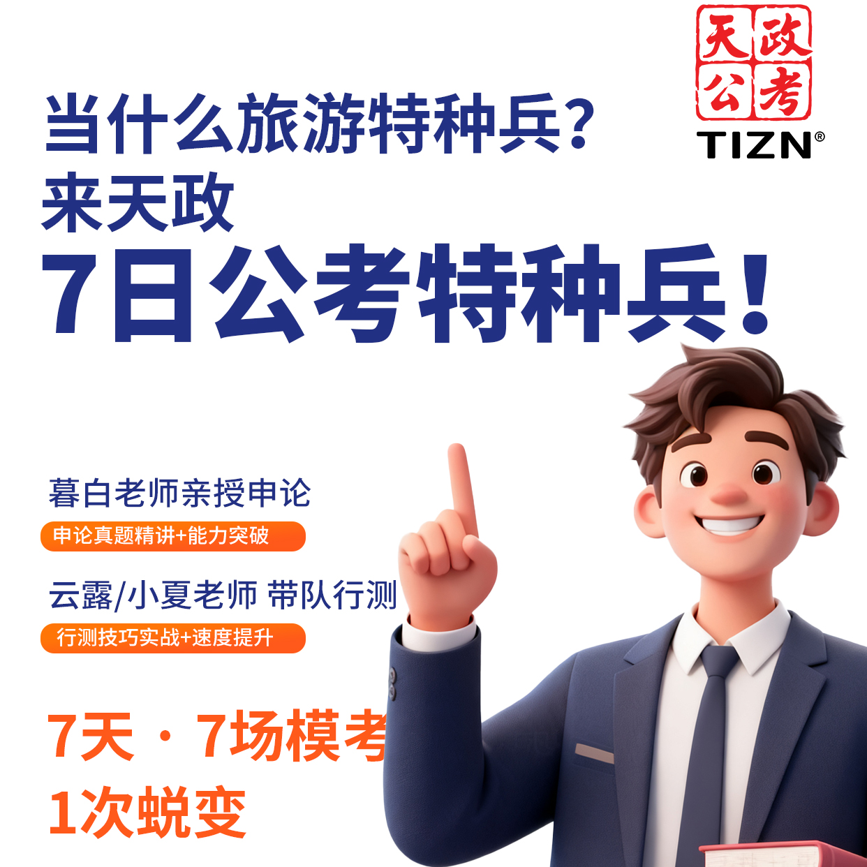2026国考、江苏省考国庆线下集训冲刺刷题班学住一体
