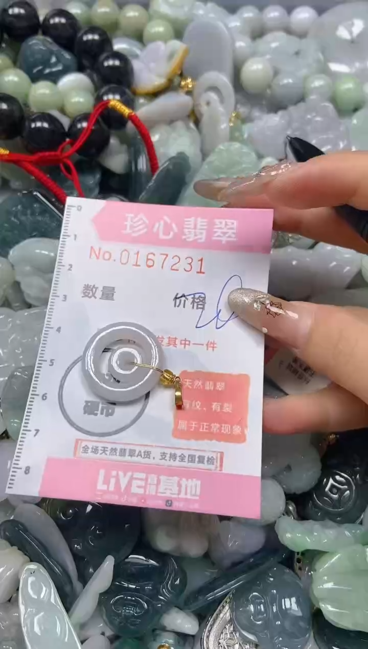 【闪购商品】翡翠颈饰未镶嵌闪购0167231