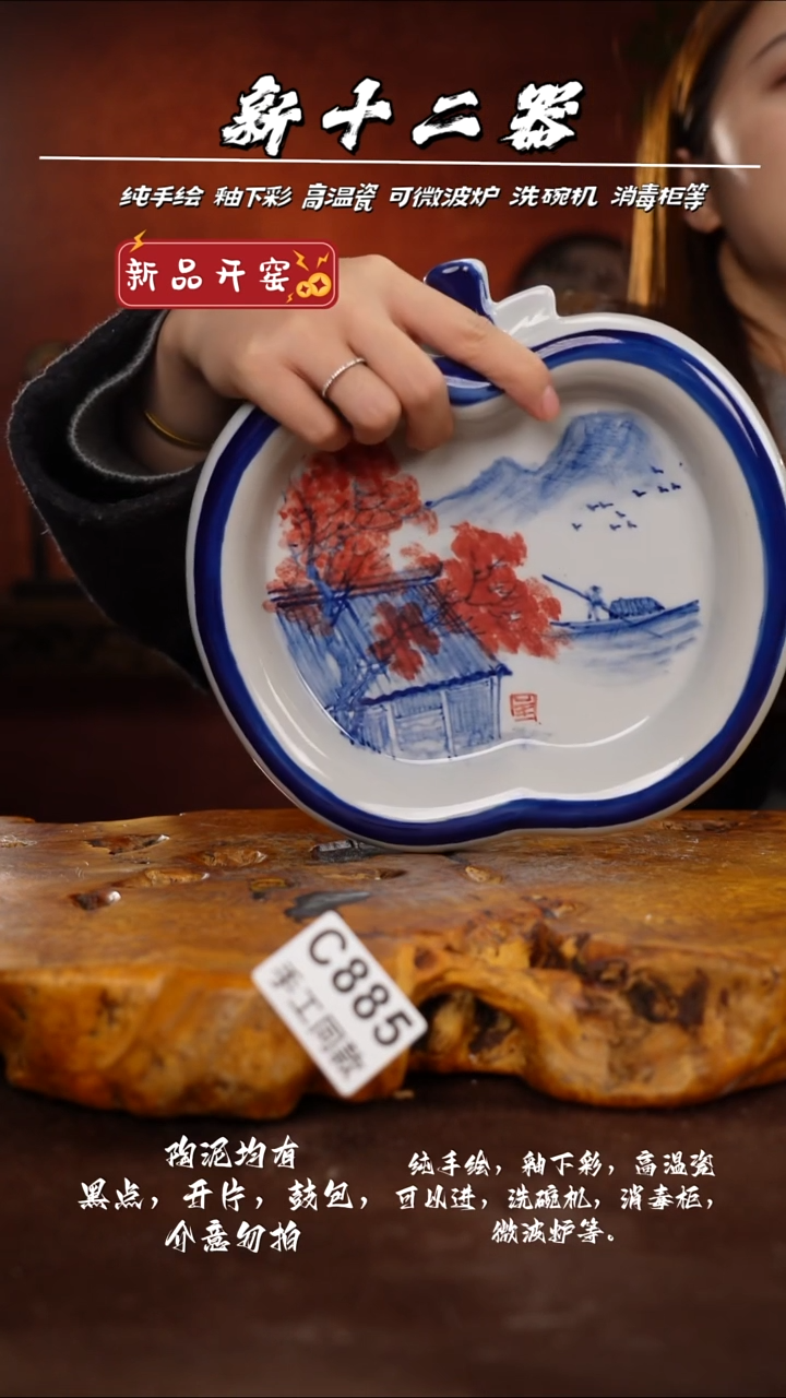 C885新十二器瓷器