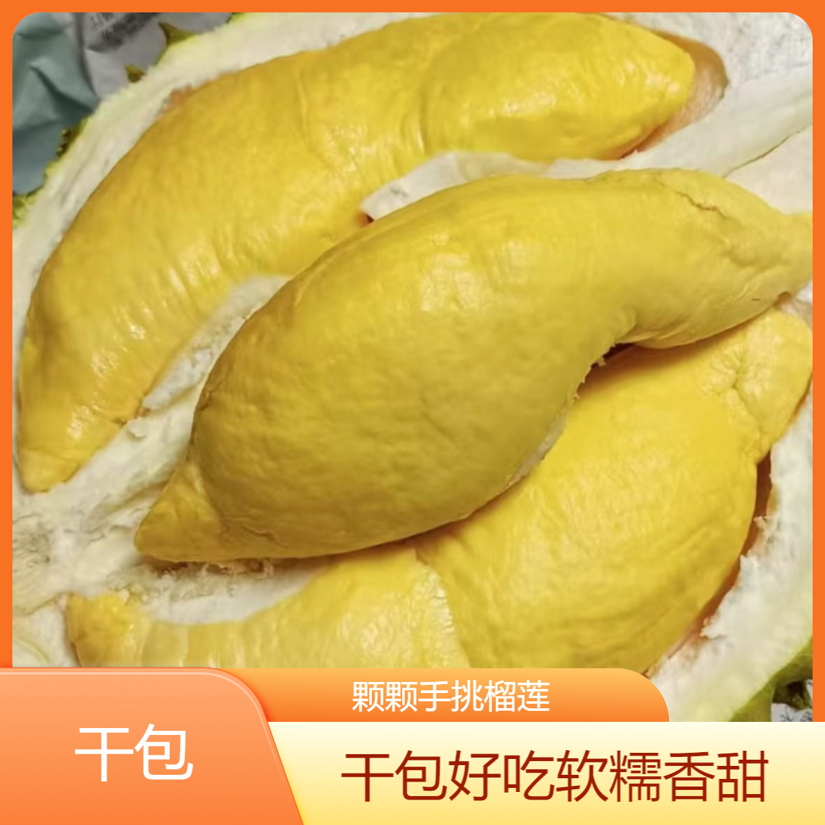 【明日达】越南树熟新鲜干尧 核大榴莲 整箱装软糯甜17斤 干尧榴莲干尧越南社会主义共和国