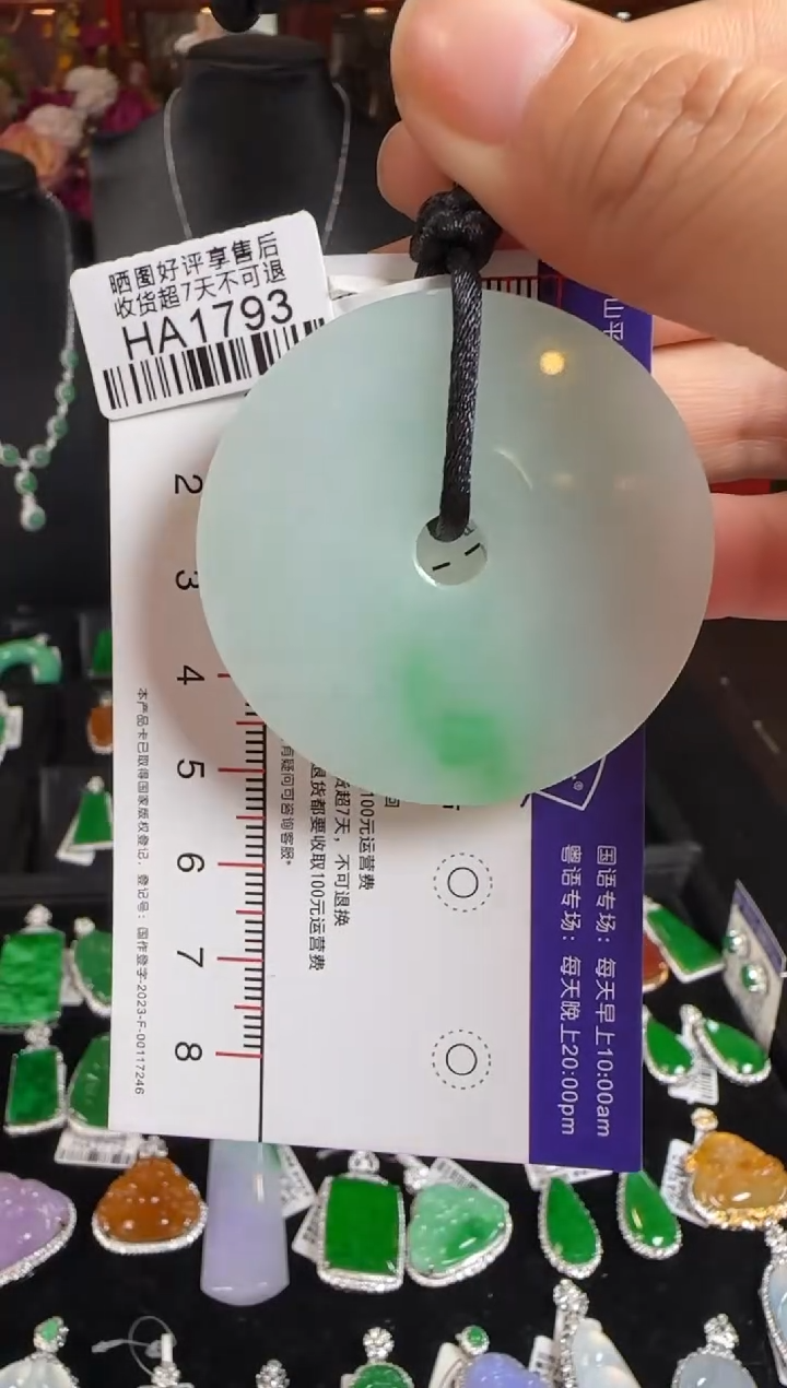 颈饰未镶嵌翡翠HA1793平安扣