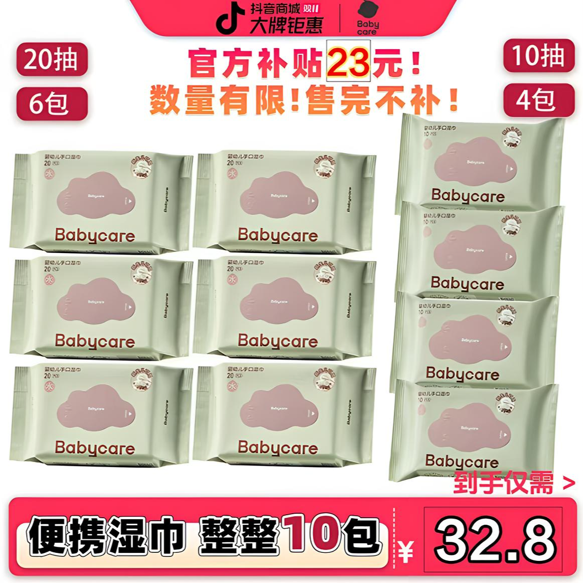 【官旗视频】Babycare宝宝手口紫盖湿巾无盖20抽10抽组合幼儿湿纸巾