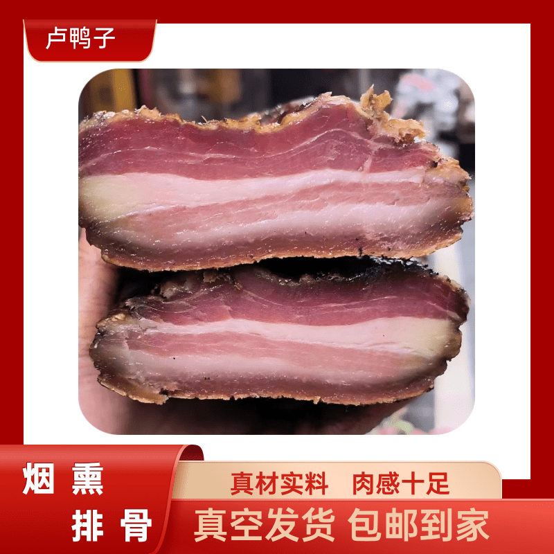（腊）正宗四川烟熏腊肉纯手工传统工艺制作