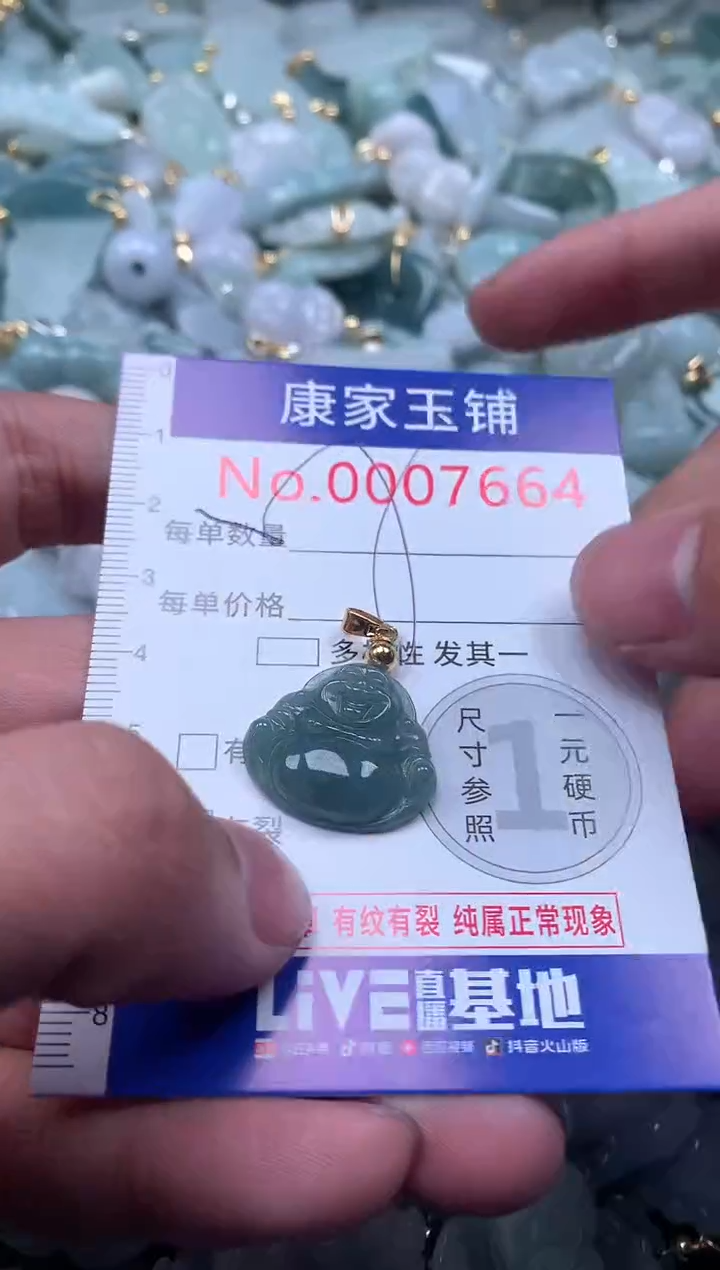 【闪购商品】翡翠吊坠(不含链)未镶嵌7664