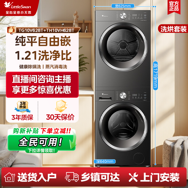 水魔方纯自由嵌洗烘套装TG10V628T+TH10H628T