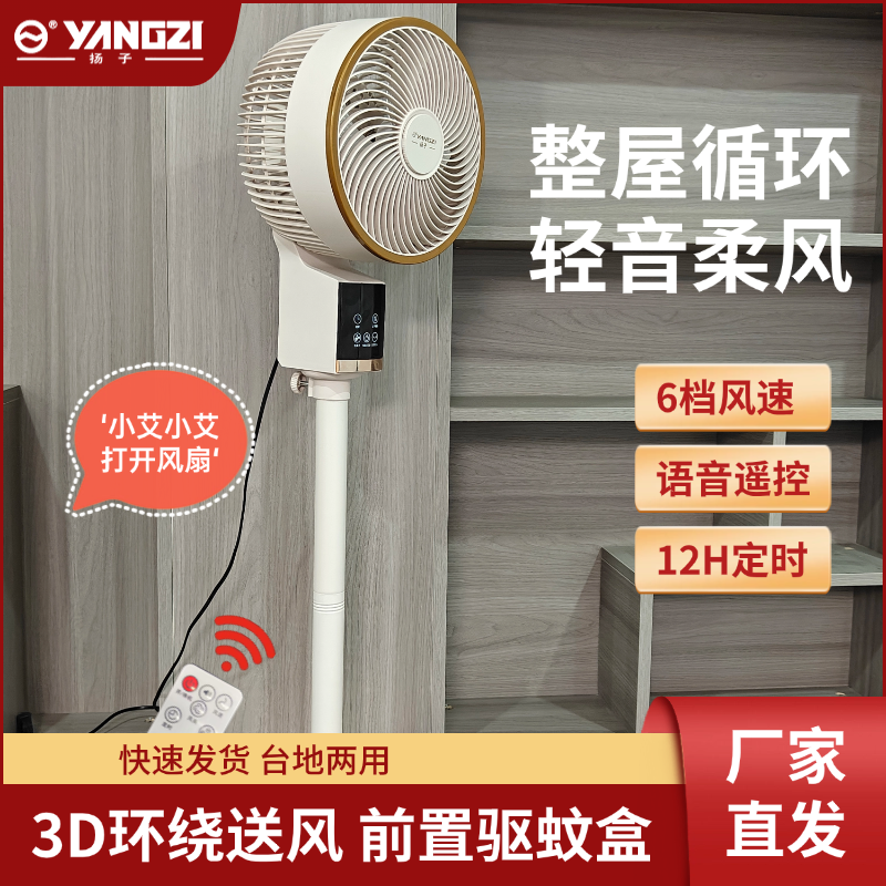 扬子语音空气循环扇遥控语音上下左右摇头落地扇办公室台地两用扇