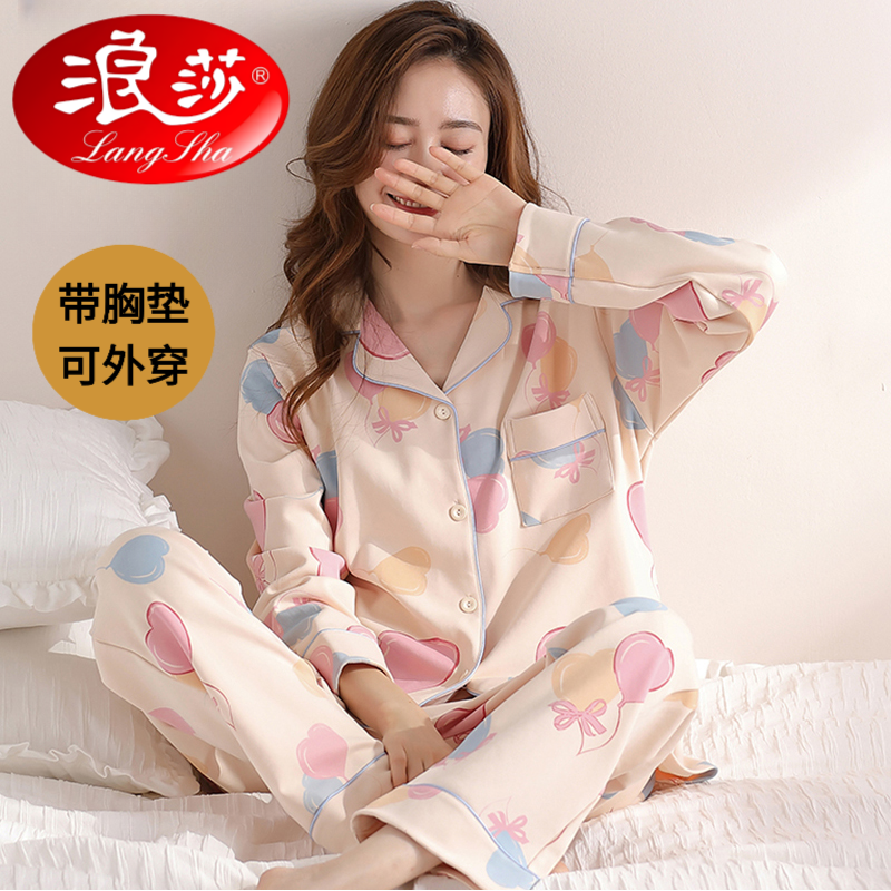 浪莎正品睡衣女士带胸垫长袖开衫春秋款2025新款可外穿家居服秋冬