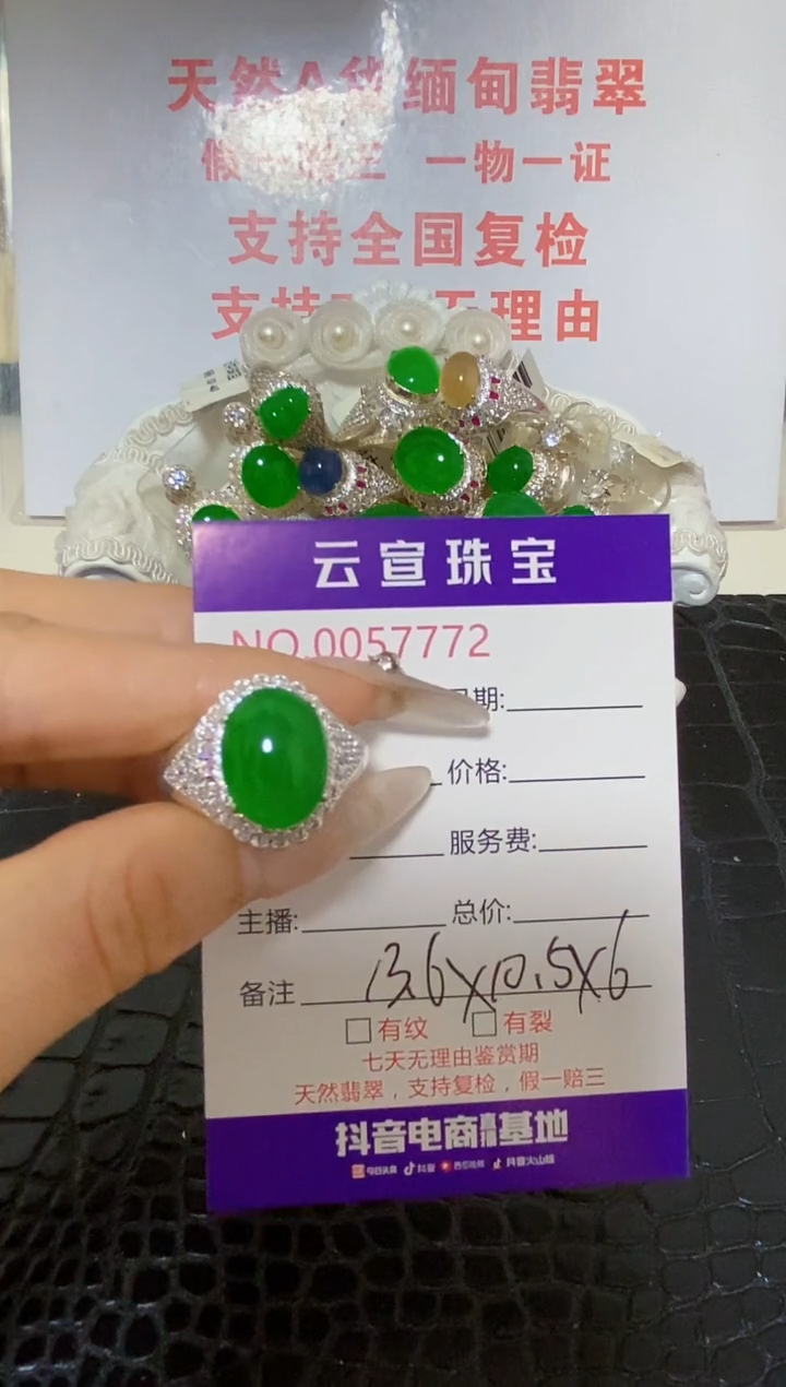未镶嵌戒指翡翠/77720000