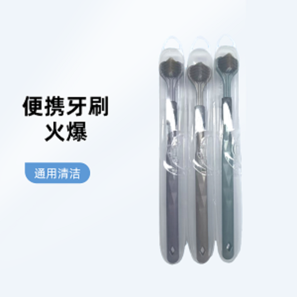 【拍10发13】牙刷单只支装男女通用便携旅行牙刷洗漱清洁