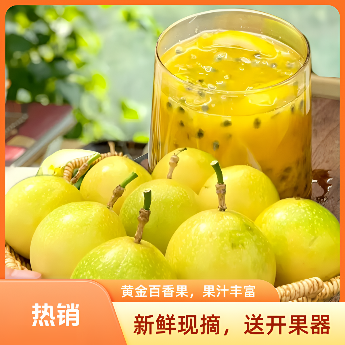 【新鲜采摘】广西正宗钦蜜九号百香果香甜多汁当季水果产地包邮