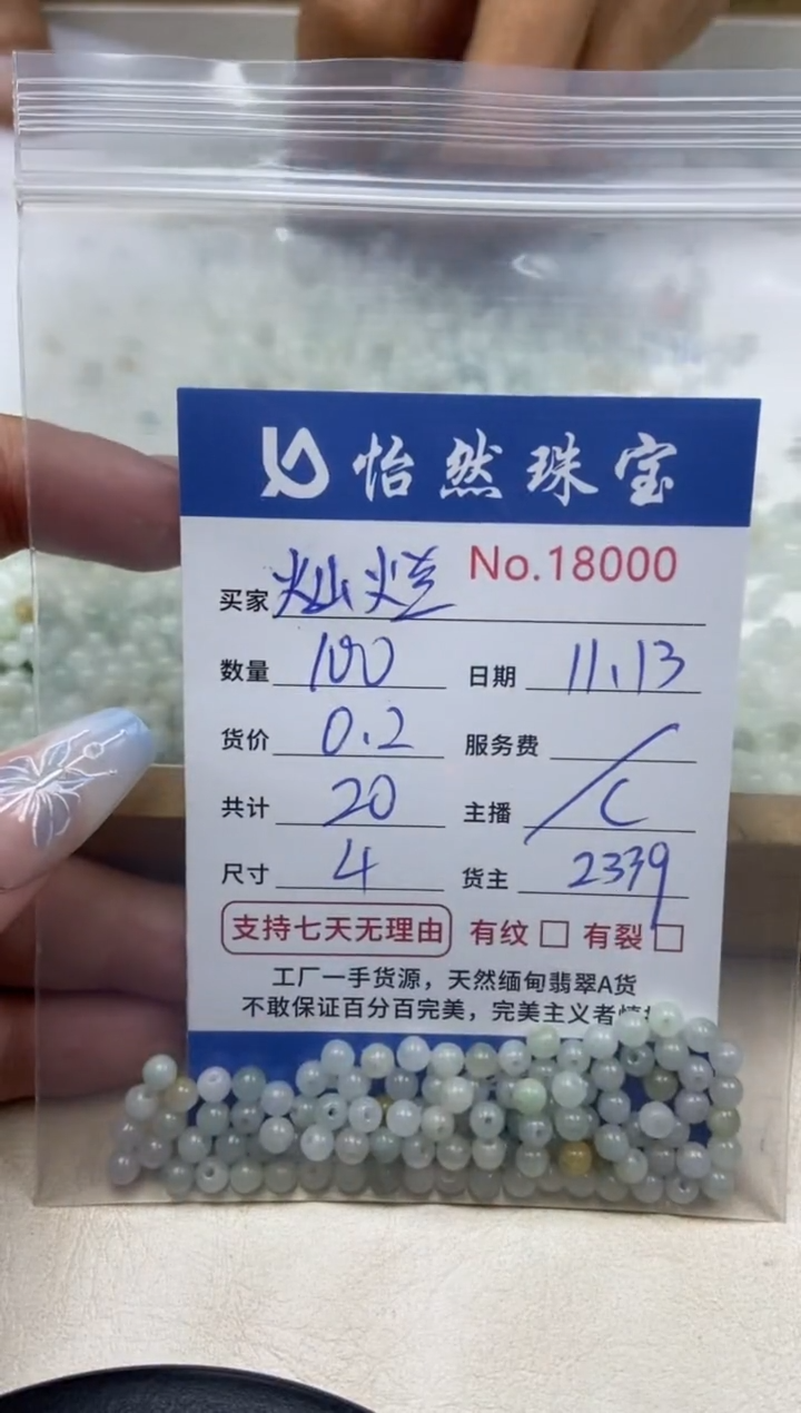 散珠翡翠灿**辰单：18000