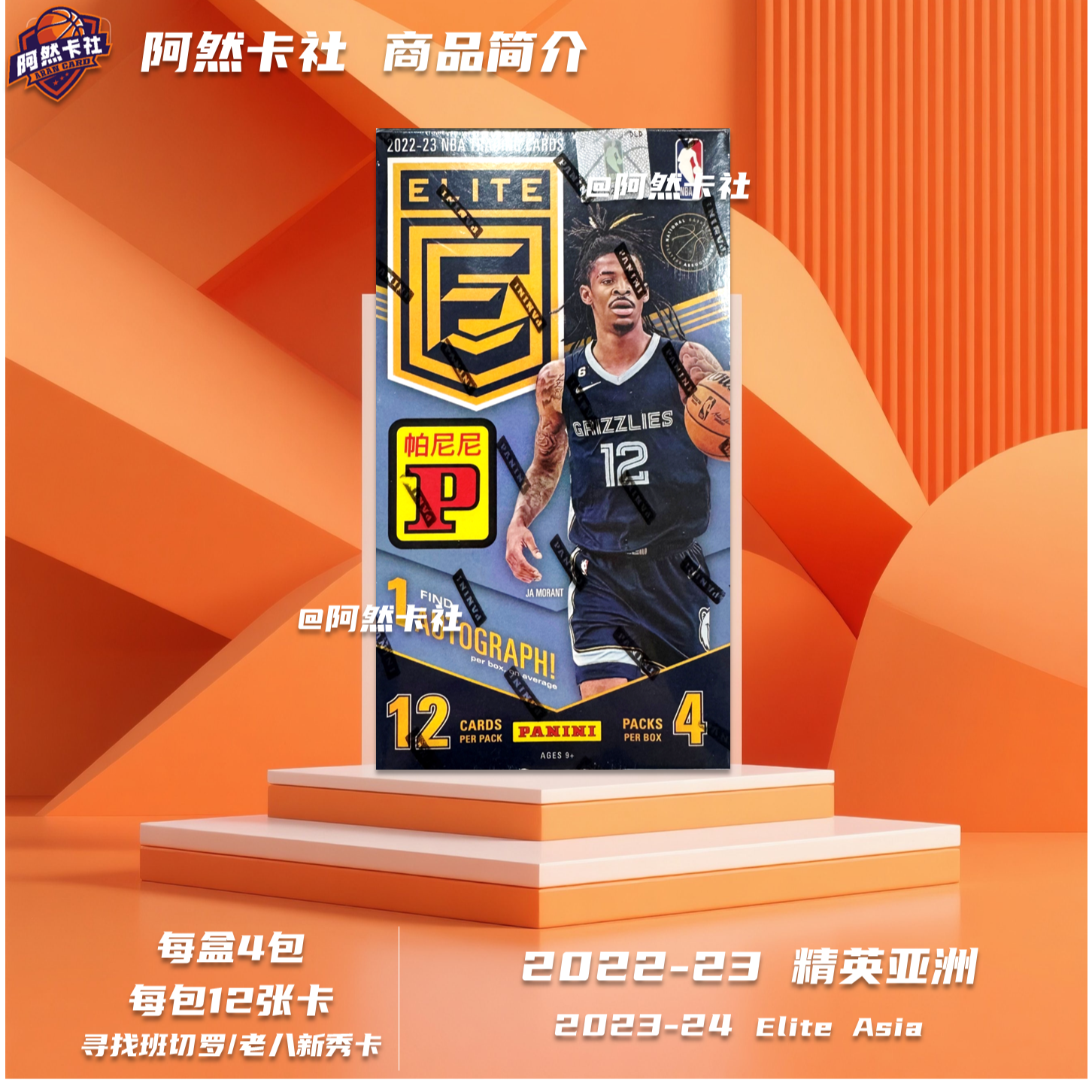 【拆卡拆盒】帕尼尼球星卡 22-23精英亚洲（未成年人禁止下单）