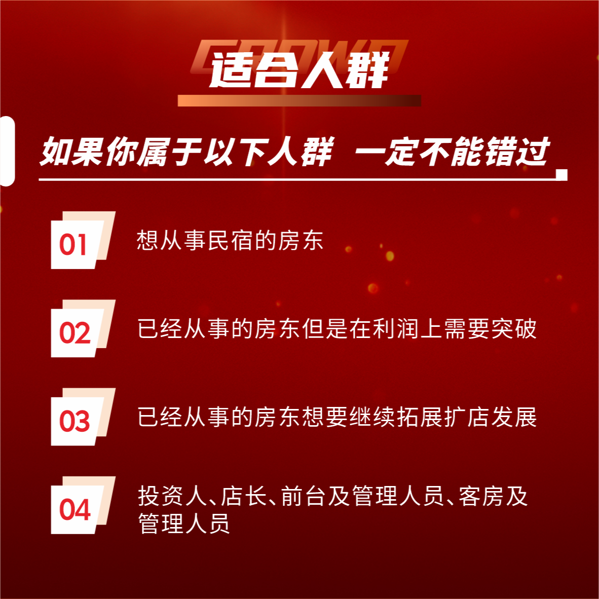 【闭门实战课】城市民宿酒店怎么赚