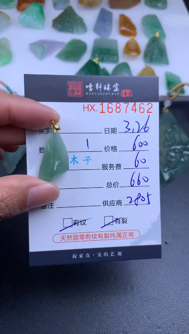 翡翠未镶嵌挂件哈轩 挂件1