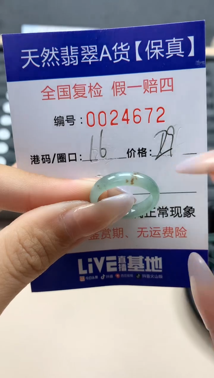 【闪购商品】翡翠戒指未镶嵌天然24672