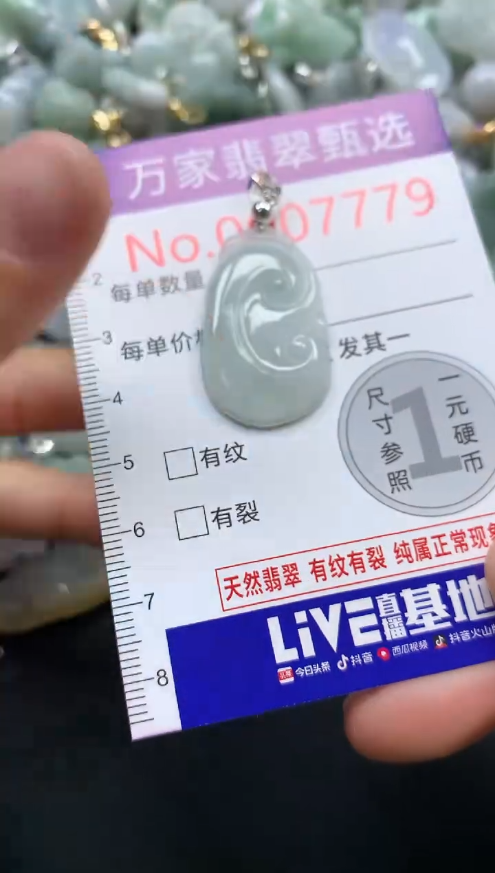 吊坠(不含链)未镶嵌翡翠7779