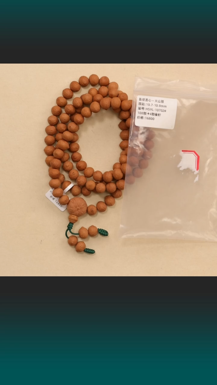 吊坠凤眼菩提?***༅5#火山眼108 10.7mm