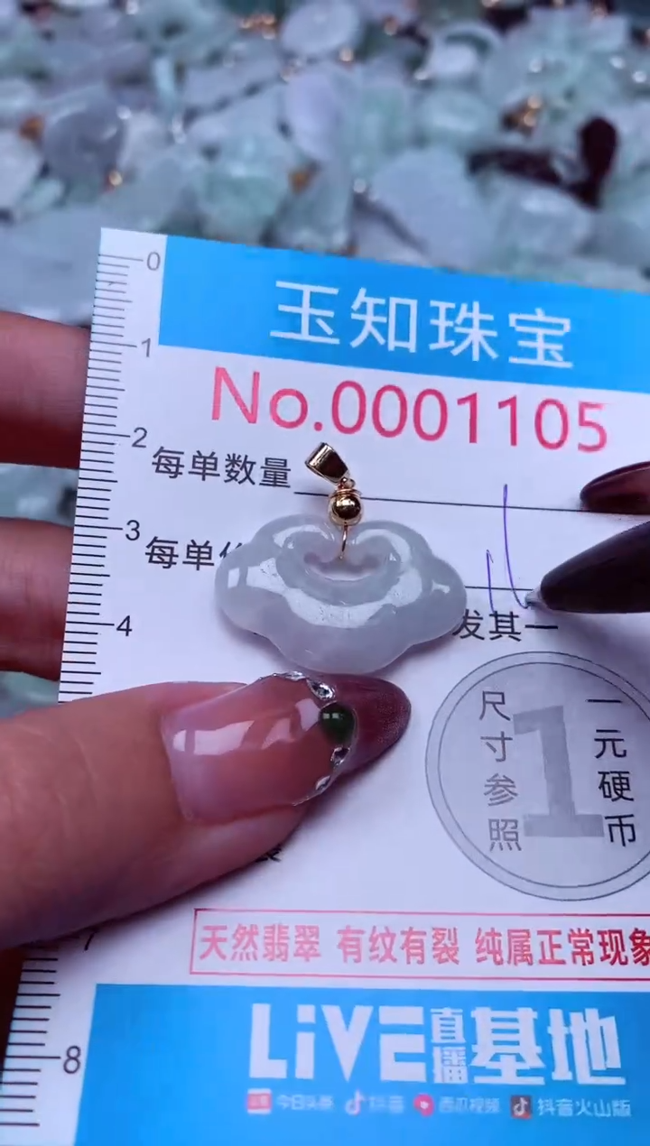 吊坠(不含链)未镶嵌翡翠1105