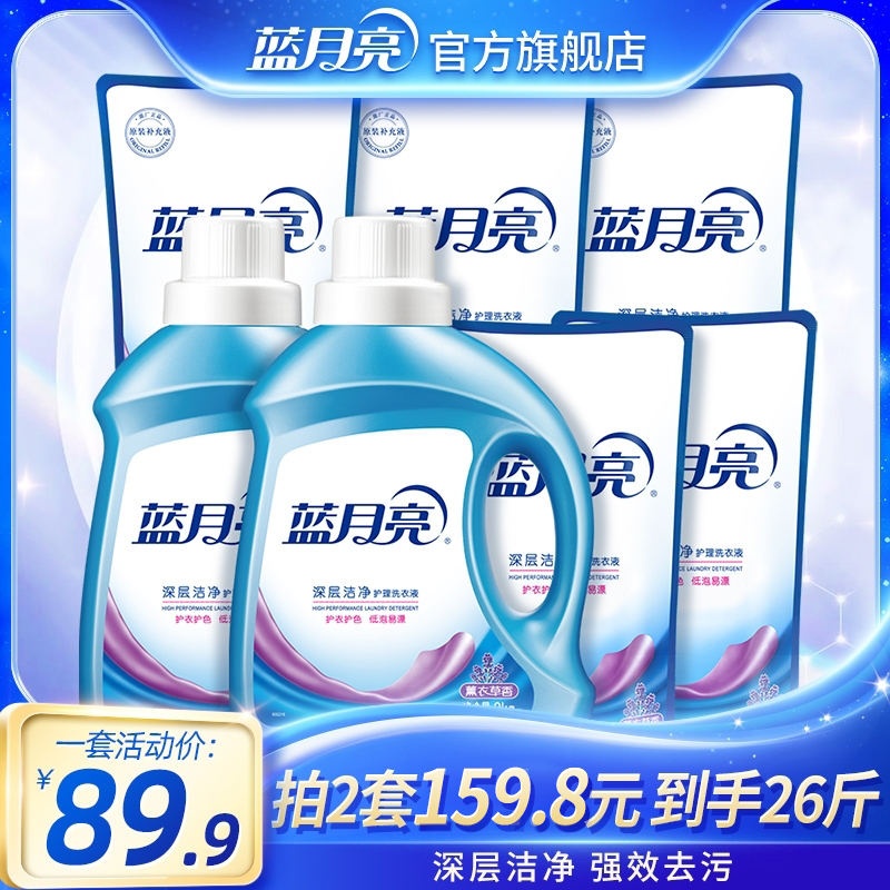 【两套划算】蓝月亮洁净洗衣液家庭装强力去污薰衣草香家用官方正品