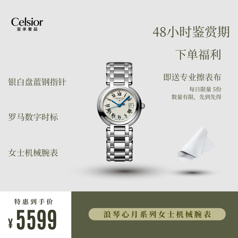 99新 Longines/浪琴 心月系列/罗马数字时标/石英钢带女表/26.5mm