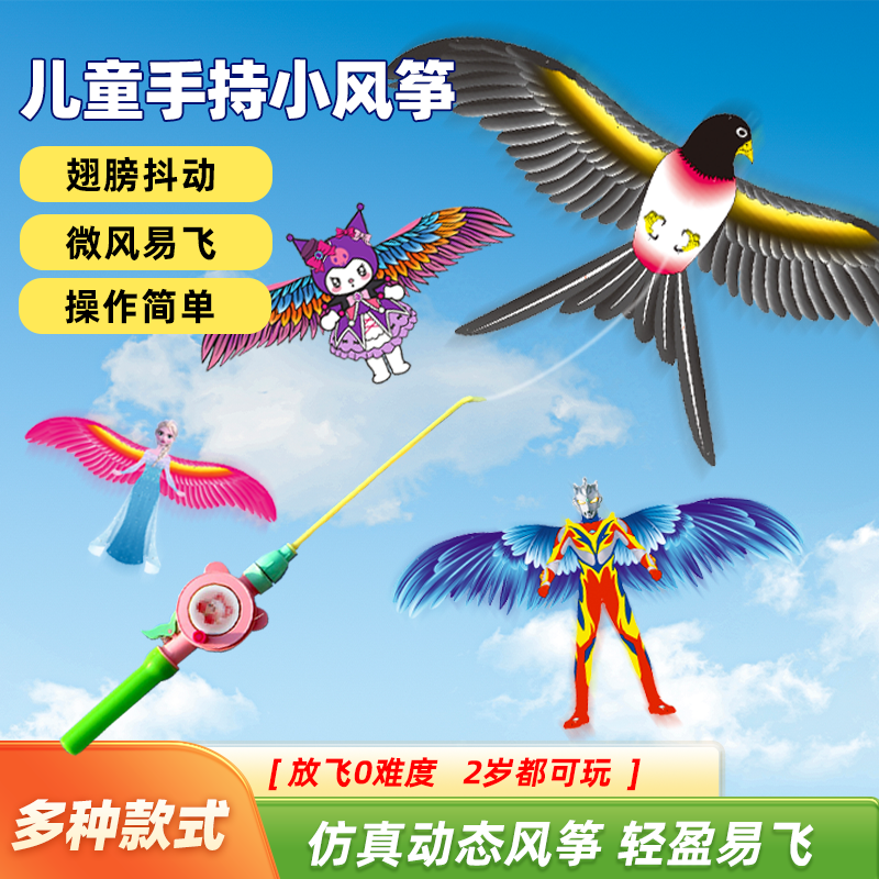 新款儿童动态手持钓鱼竿哪吒风筝卡通迷你仿真风筝翅膀可随风抖动
