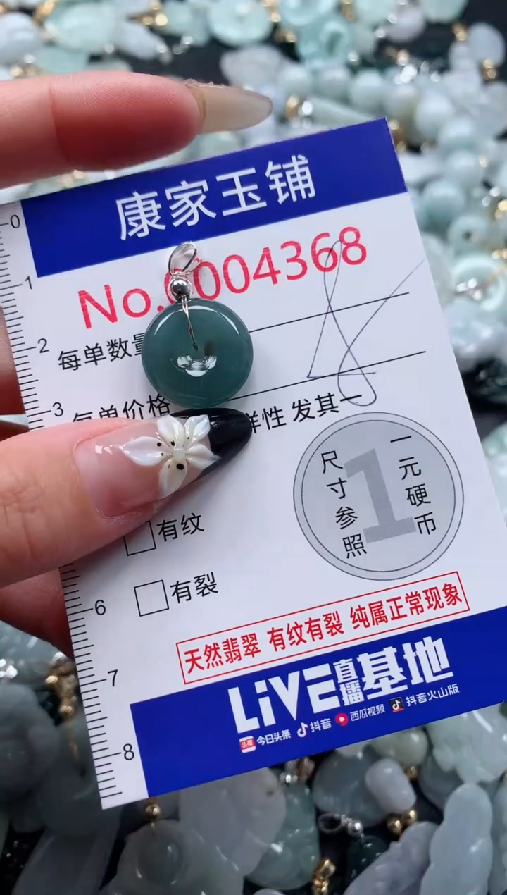颈饰未镶嵌翡翠4368