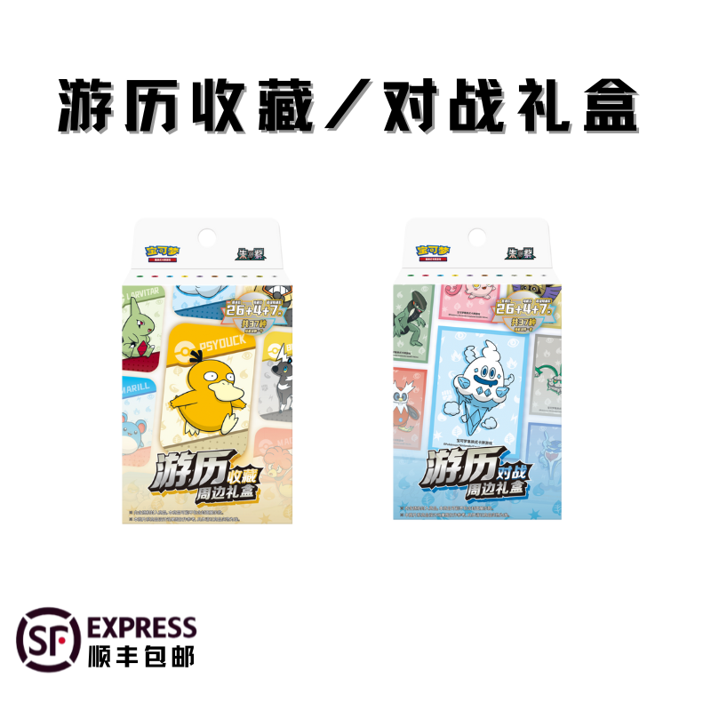 简中 游历收藏/对战周边礼盒 集换式卡牌盲盒【默认代拆】
