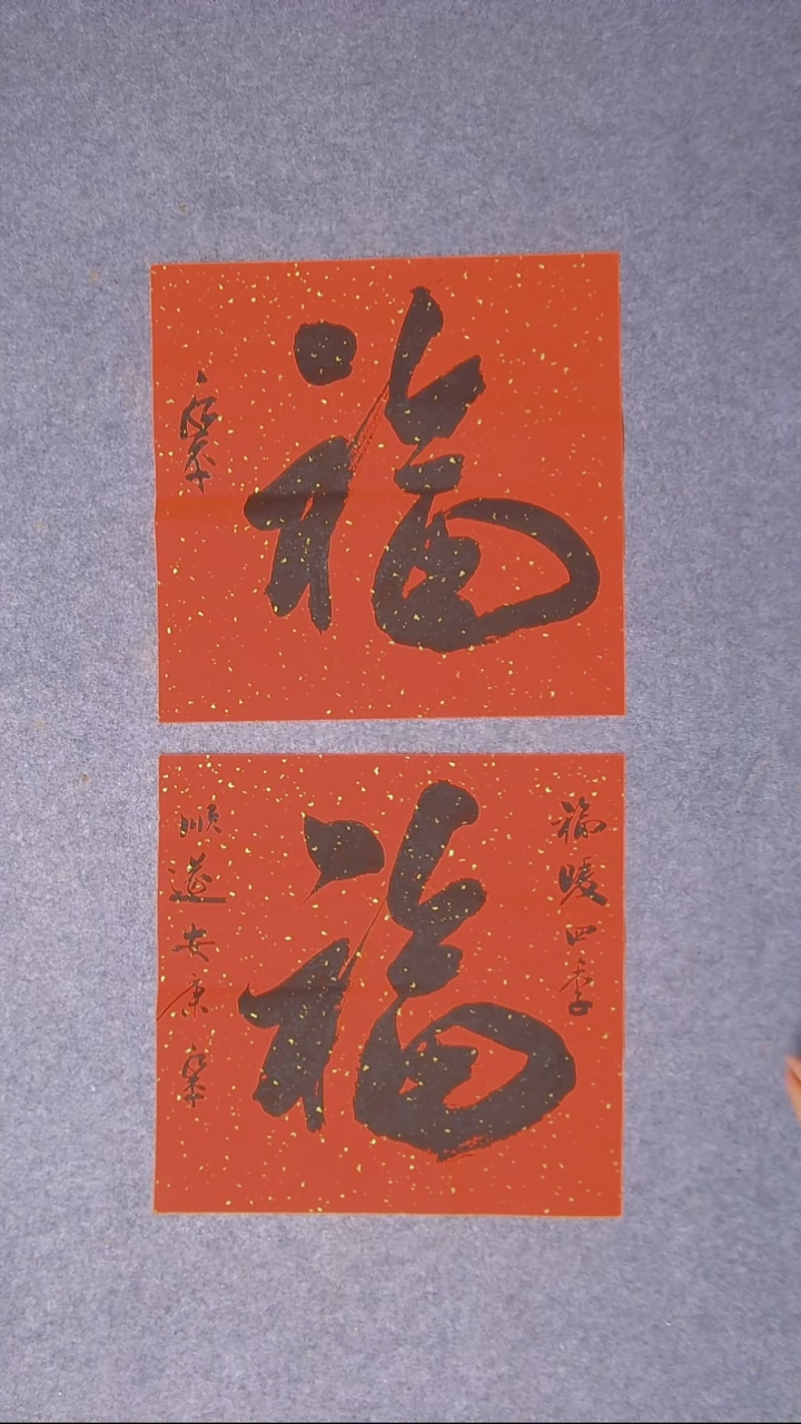 书法于永平山东烟台45*45*2两张福