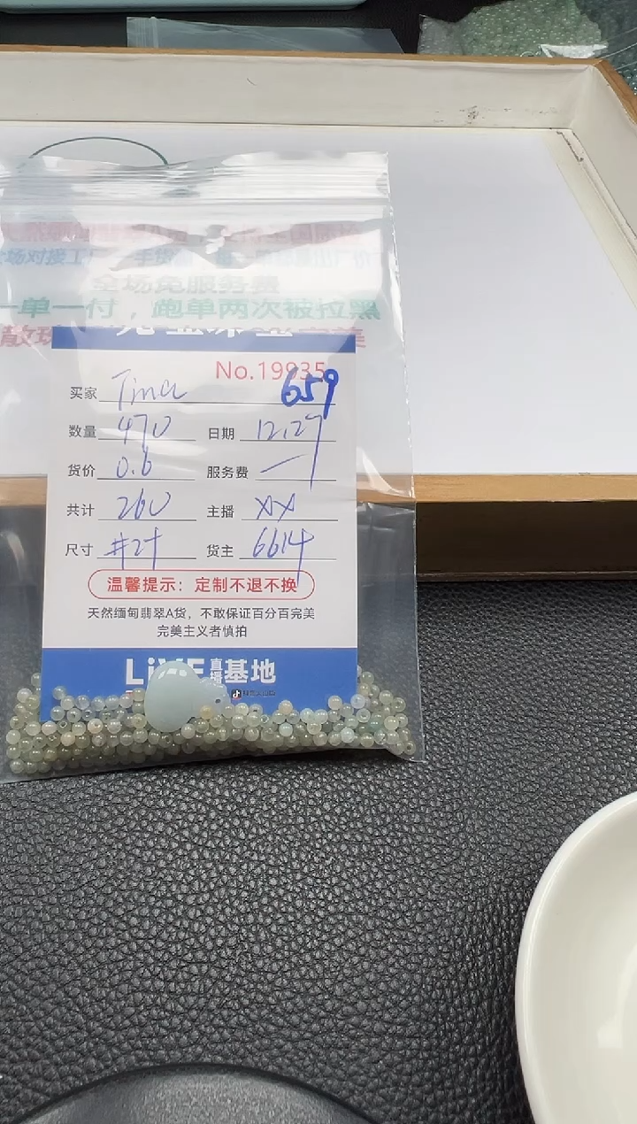 散珠翡翠T**a单：659