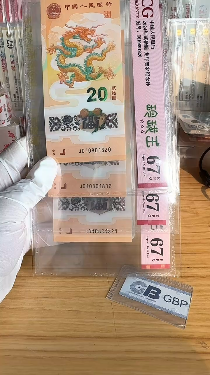 【闪购商品】小龙钞玲珑王单2单张号码随机