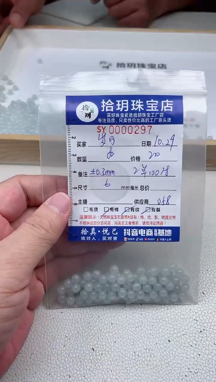 散珠翡翠岁****歌散珠卡6mm毫米左右297