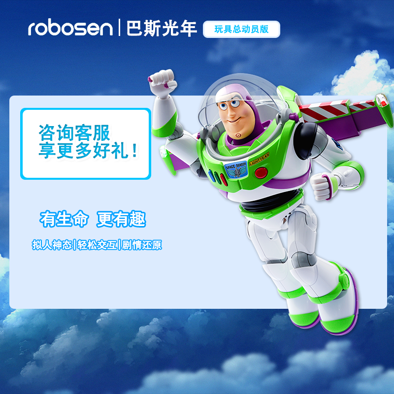 乐森机器人正版巴斯光年玩具总动员智能机器人迪士尼情人节礼物