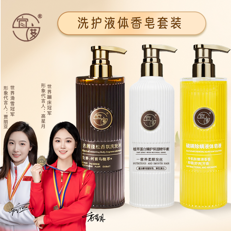 宜度洗护套餐三件套