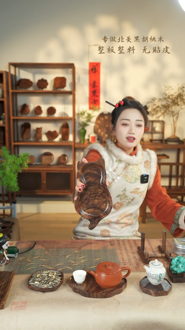 【闪购商品】北美黑胡桃木茶盘468