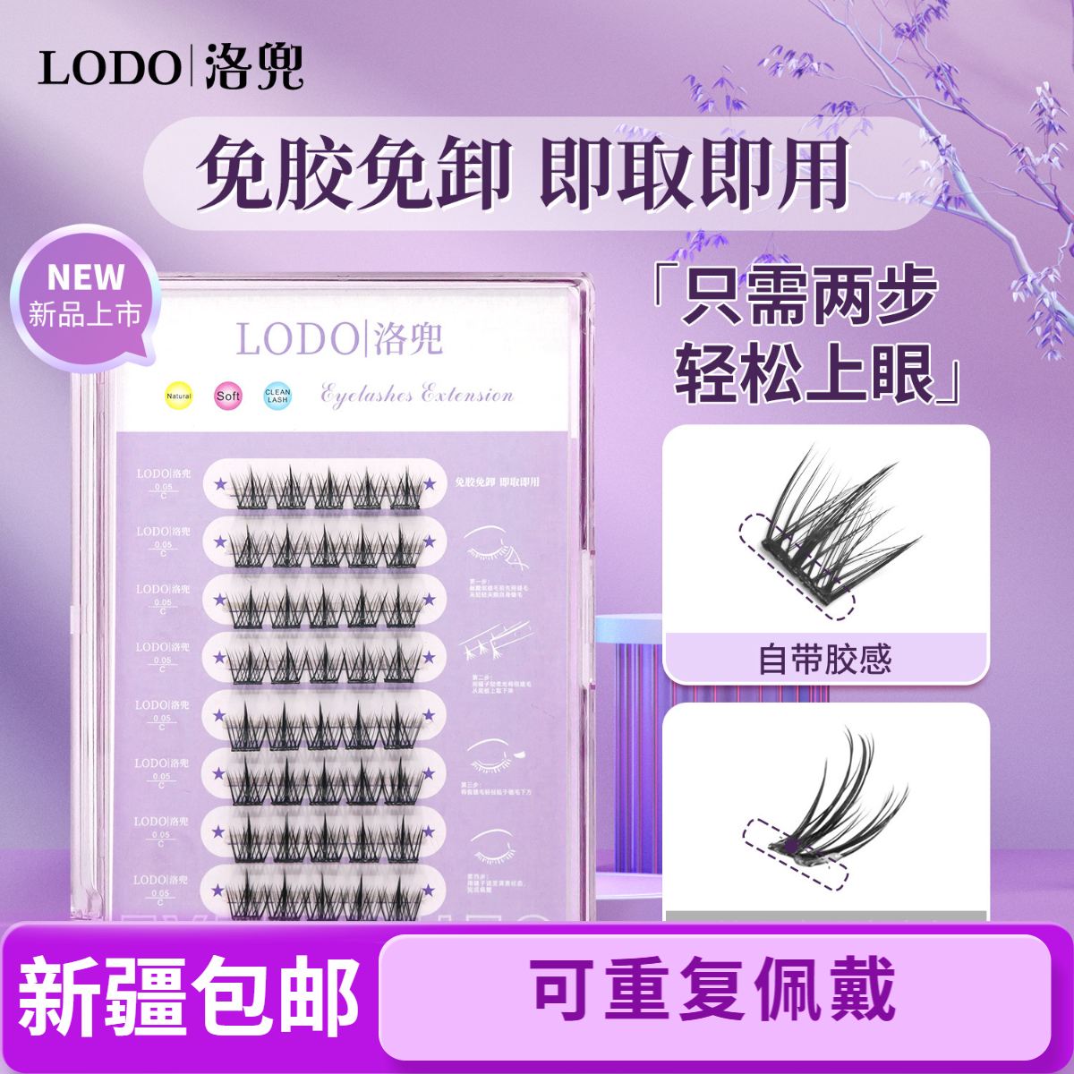 【新疆包邮】免胶自粘假睫毛漫画睫毛女款单簇分段式贴合假眼睫毛