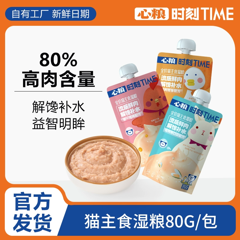 心粮时刻猫湿粮猫条猫泥咕噜酱补水成猫幼猫猫咪零食猫罐头主食罐