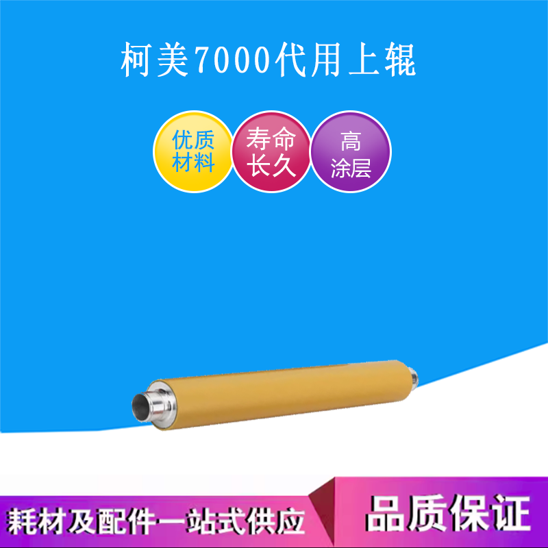 A03U720100原装柯美复印机C6500 C6501加热辊C6000 C7000定影上辊