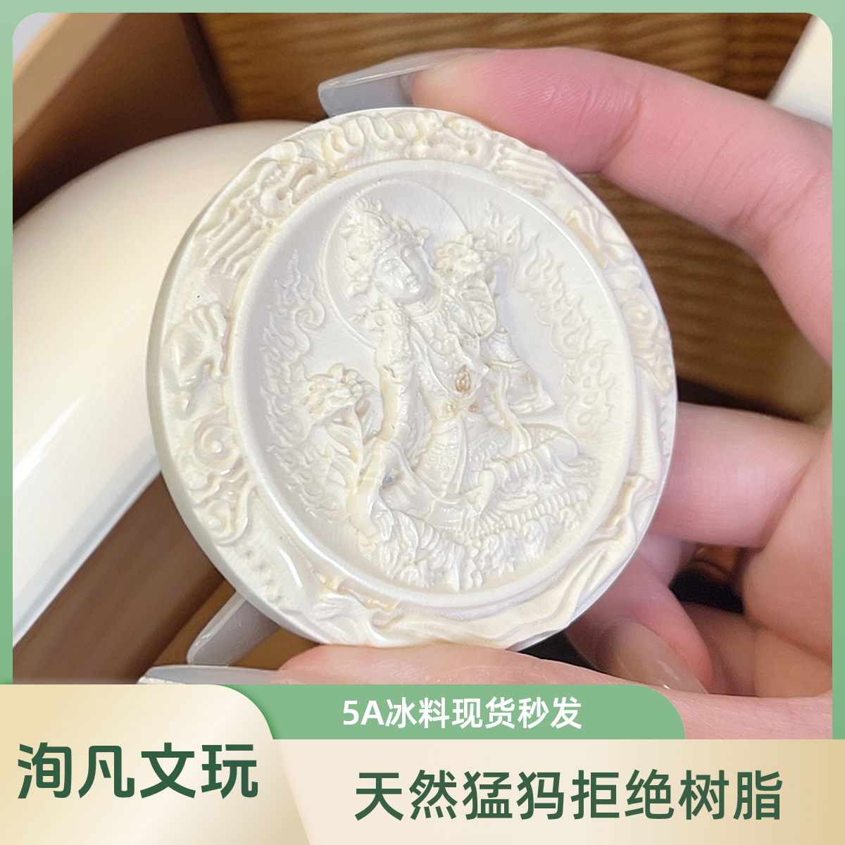 A10708精工大势至猛犸牙吊坠马守护57mm*9.3mm/33g支持质检