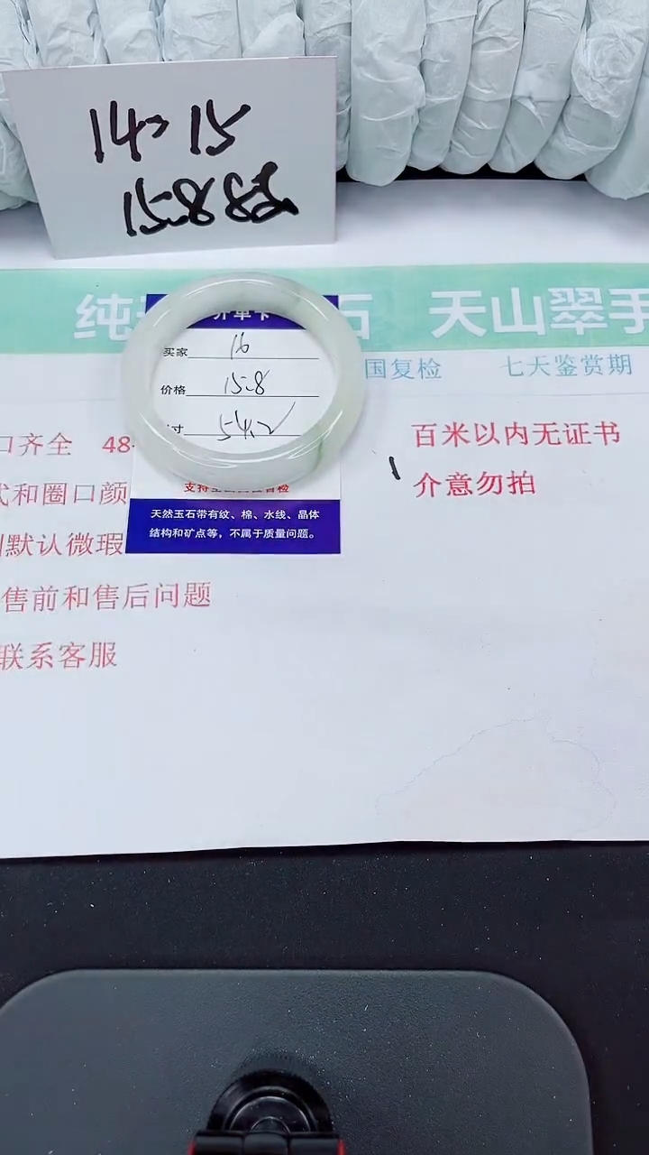 石英质玉手镯未镶嵌16-54/55