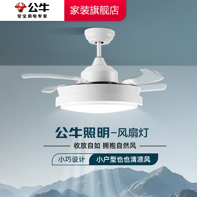 BULL/公牛风扇吊扇灯42寸餐厅卧室吊灯36寸隐形风扇灯家用简约