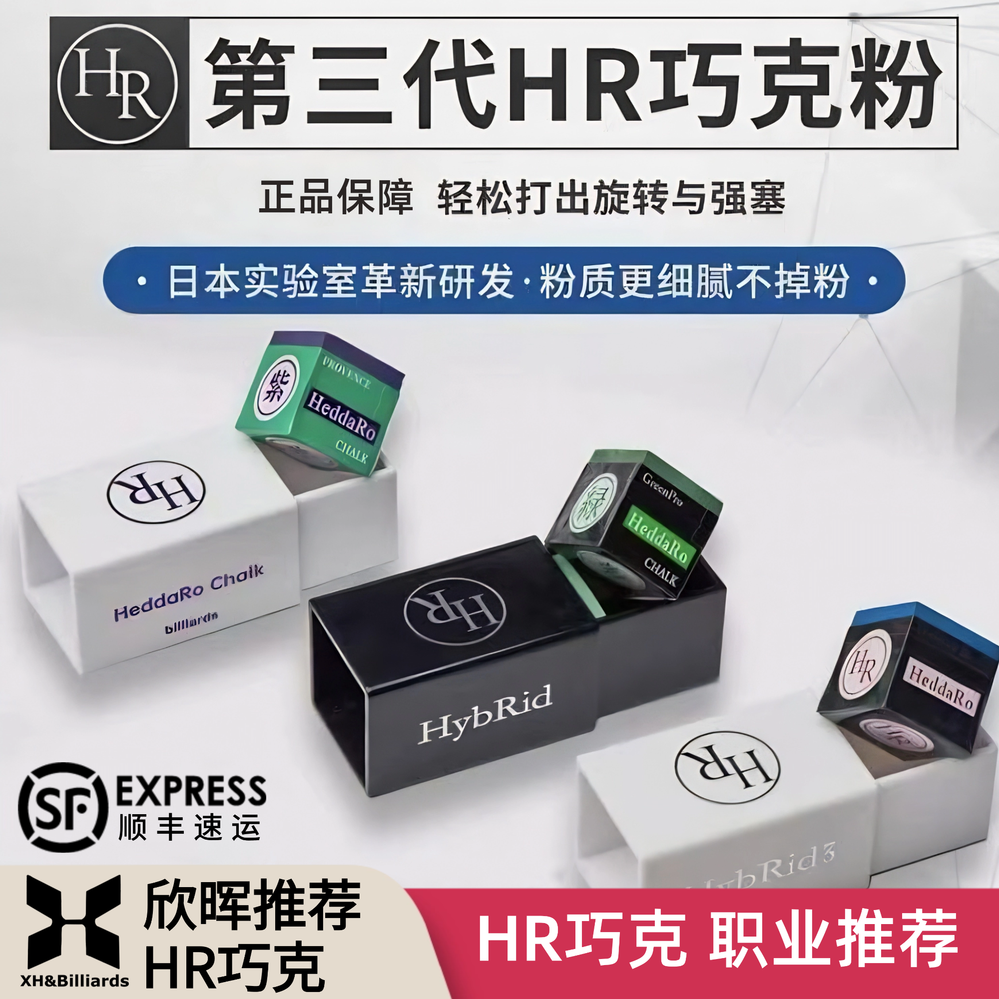 HR巧克粉MAX三代普罗旺斯薰衣草赛级粉质细腻均匀中八九球斯诺克