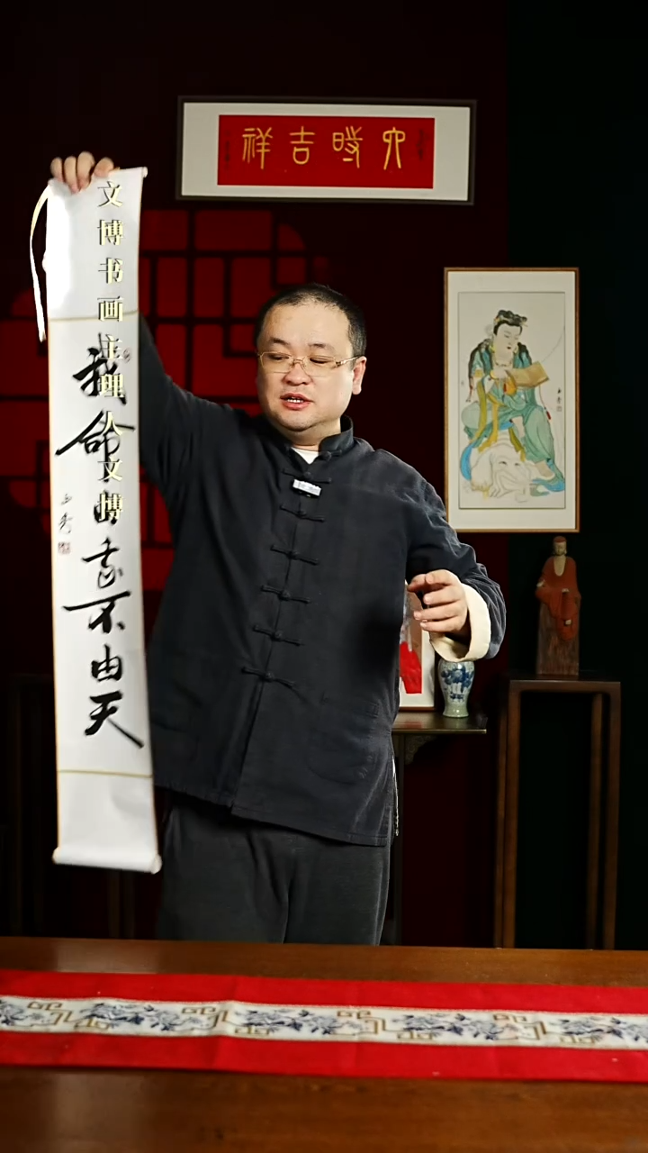 【闪购商品】书法书法卷轴17*110白黑无名由我不由天